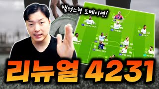 8차 전술 요즘 쓰는 4231로 가져왔어요 피파4 한승엽 FIFA ONLINE4 [upl. by Peltz]