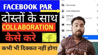 FACEBOOK PE COLLABORATION KISE KARE HOW TO COLLAB ON FACEBOOK WITH FRIENDS [upl. by Maddy748]