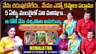 Youtuber Hemalatha Agricultural amp Vlogs Exclusive Interview  ‪hema281‬  Shiva Studios [upl. by Bette]