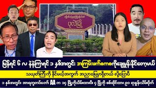 နိုဝင်ဘာလ ၁၅ရက် မနက်ခင်းသတင်းကောင်းများ [upl. by Libb]