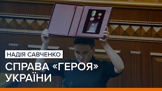 Справа «героя» України Савченко  «Ваша Свобода» [upl. by Merriam716]