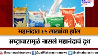 Mahananda milk scam FIR against ex bosses of mahananda dairy directors [upl. by Sonni]