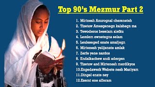 ድንቅ የኦርቶዶክሰ መዝሙሮች amazing orthodox songs part 2📌 Ethiopia mezmur orthodox mezmur [upl. by Neltiak]