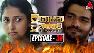 Piyabana Munissam පියාඹන මූනිස්සම්  Episode 30  03rd December 2021  Sirasa TV [upl. by Hamid]