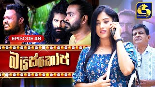 Bioscope  EPISODE 48  බයිස්කෝප්  05th June 2024 [upl. by Eniamrahs]