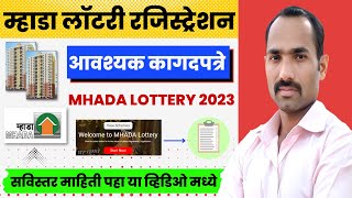 MHADA Lottery Documents Required । MHADA Lottery Registration 2023 । MHADA Lottery [upl. by Edualc353]