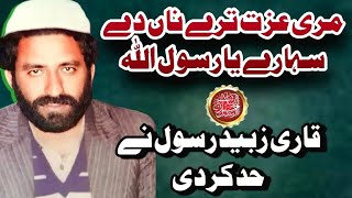 Qari Zubaid Rasool Punjabi Naat  Meri Ezat Teray Naan De  Muhammad Ali Zahoori  Old Is Gold [upl. by Ttennaej]