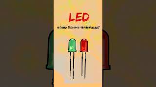 LED WORKING TAMIL  IORK PONRAJiorkiork [upl. by Pyszka]