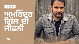 Amrinder gill Biography  2024  Lifestyle  Wife  Movies  Income [upl. by Uriel195]