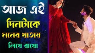 আজ এই দিনটাকে মনের খাতায় লিখে রাখো।Aaj Ei Dintake Moner Khatay Likhe Rakho যুগ্ম কণ্ঠে। Duet Movie [upl. by Babbie]