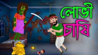 বাংলা ভুতের কার্টুন ভিডিও  Bangla Horror Cartoon  Bangla Bhuter Golpo 2024 [upl. by Aisor]