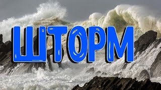 ШТОРМ КРЫМ МОРСКОЕ [upl. by Campagna325]