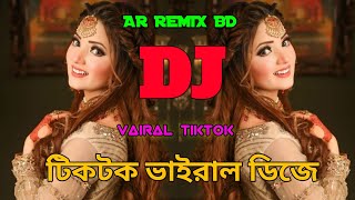 Morar Kokile Dj Remix  টিকটক ভাইরাল ডিজে  Picnic Special Dj Gan  Dj Gan 2024  Dj Gan  Dj Hridoy [upl. by Eardnoed363]