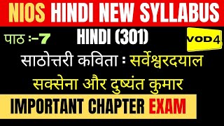 nios new syllabus 2024 class 12  NIOS class 12 Hindi chapter 7  most important chapter amp questions [upl. by Nissie360]