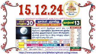 15 December 2024 Sunday Nalla Neram Tamil Daily Calendar  கார்த்திகை 30 ஞாயிறு தழிழ் கலண்டர் [upl. by Danelle]