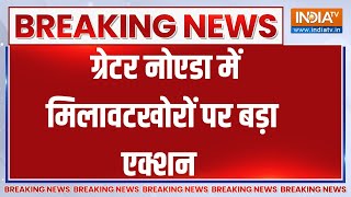 Breaking News ग्रेटर नोएडा में मिलावटखोरों पर बड़ा एक्शन  Action Against adulterants in Gr Noida [upl. by Killen155]