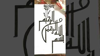 Bismillah hir Rahman nir Raheem calligraphy tutorial 🖊️✍️arabiccalligraphy trending shortislamic [upl. by Roselyn]