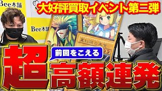 【遊戯王】東京の池袋でカード買取イベントを開催したら前回を越える超高額査定連発に序盤から現金が枯渇する問題が発生ｯｯ！！！！！【ポケカ】 [upl. by Ajdan855]