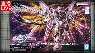 全能攻擊自由水貼水貼 Part4【機動戰士鋼彈SEED FREEDOM】bandai hg [upl. by Starlin]