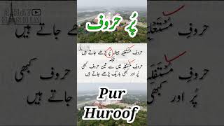 Pur Huroof  پر حروف  rahat Hashim  shorts video  Mustaliyah  full mouth letters [upl. by Danuloff720]