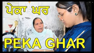 Emotional Punjabi Movie  PEKA GHAR  ਪੇਕਾ ਘਰ  New Punjabi Movie 2024 [upl. by Htebazile]