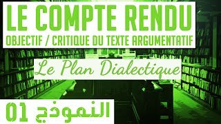 كيف أكتب LE COMPTE RENDU إذا كان النص فيه رأيان؟ BAC 2019 [upl. by Zoilla747]