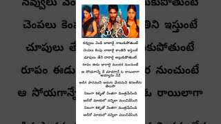 ❤️Nammavemo kani Song Lyrics in Telugu  Parugu movie  Allu Arjun  Sheela Kaur  Mani Sharma 💕 [upl. by Alya]