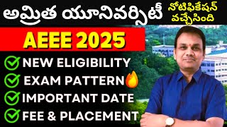 అమ్రిత యూనివర్సిటీ AEEE2025 Phase 1 నోటిఫికేషన్ వచ్చేసింది [upl. by Ecenaj]