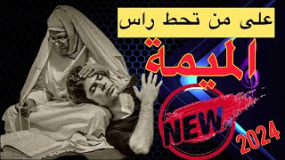 Ya Lmima mustapha nhili live أحسن أغنية عن الأم نحط راس يا لميمة [upl. by Binette]