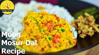 Moong Masoor Dal Recipe  Easy and Hearty Daal cooking by Hangla Ranna [upl. by Girovard666]