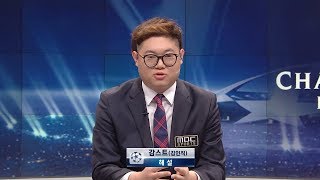 감스트 MBC 챔스 해설 데뷔 [upl. by Payton]