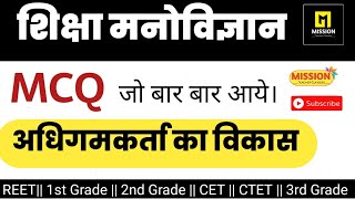 Psychology Mcq question and answers  psychology in hindi मनोविज्ञान mcq 2024 [upl. by Sirovat]