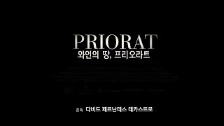 EIDF 2017 와인의 땅 프리오라트Priorat Dreaming of Wine [upl. by Tewfik]