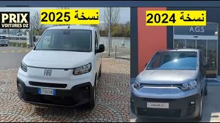 مقارنة شاملة بين النسخة المحدثة من FIAT DOBLO و النسخة القديمة [upl. by Analrahc]