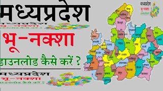 bhulekh naksha download karne ka tarika । How to download bhulekh map [upl. by Debbie]