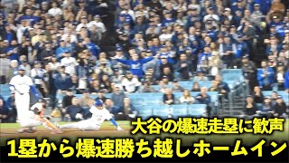 歓声爆発！大谷翔平 内野安打で出塁後に1塁から爆速勝ち越しホームインで盛り上がりまくる！【現地映像】4月4日ドジャースvsジャイアンツ第４戦 [upl. by Oiramal140]