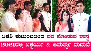 DK Shivakumar daughter pre engagement ceremony  Aishwarya amp Amrtya  Kannada TV [upl. by Sualkin]