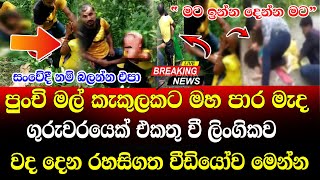 Breaking News  Just Now Reported Very Special News  Today hiru tv ada derana News  Today [upl. by Fishbein]