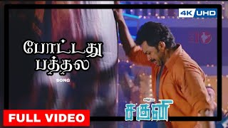 Pottadhu Pathala Video Song HD 1080p  Saguni Movie Songs 4K  TOP10INDIA [upl. by Valente]