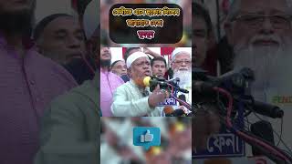 shortvideo bangladesh bnp shorts news [upl. by Almeida280]