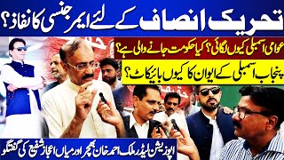 Emergency Implementation For PTI Opposition Leader Malik Ahmad Bachar And Mian Ejaz Exclusive Talk [upl. by Nossaj]