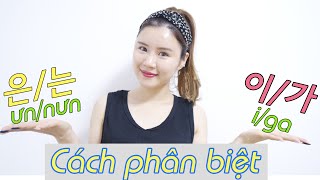 Cách Phân Biệt 은는 và 이가 [upl. by Tilden93]