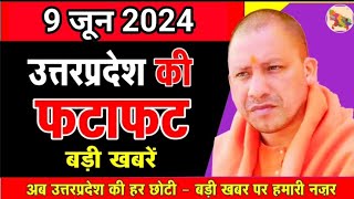 9 June 2024। Uttar Pradesh news। hindi samachar। Al Prime Roport। up news live [upl. by Cherey]