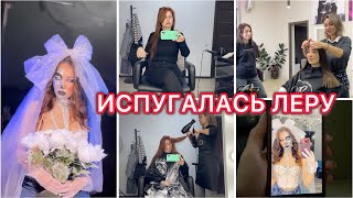 Новая стрижка 💇‍♀️ Испугалась Леру 😨 Хэллоуин 👻 VLOG [upl. by Rowley]