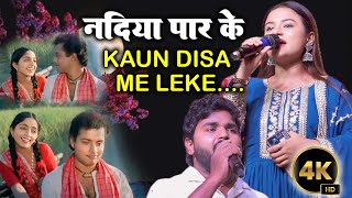 Kaun Disa Mein Leke Chala Re Batohiya  Nadiya Ke Paar  sheralohar durgaboss song [upl. by Kriss]