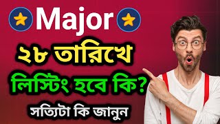 Major কি সত্যিই ২৮ তারিখে লিস্টিং হবে  Major Listing 28 November  Major Mining Airdrop [upl. by Kone]