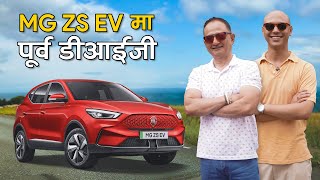 MG ZS EV Owners Review  MG ZS EV मा पूर्व डीआईजी  Ft Dr Rajib Subba [upl. by Arbuckle765]