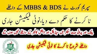 All Pakistan MBBS amp BDS Admission Close High Court Order  Notification About Admission [upl. by Serolod]