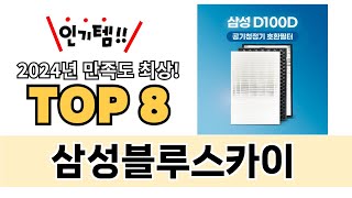 가장 많이 팔린 삼성블루스카이 추천 TOP 8 가격 후기 구매처 안내 [upl. by Paehpos]