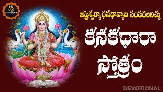 Kanakadhara Stotram With Telugu Lyrics And Meanings [upl. by Oreste]